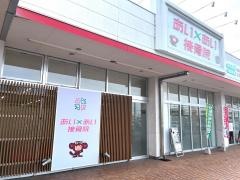 あいあい接骨院 倉敷連島院