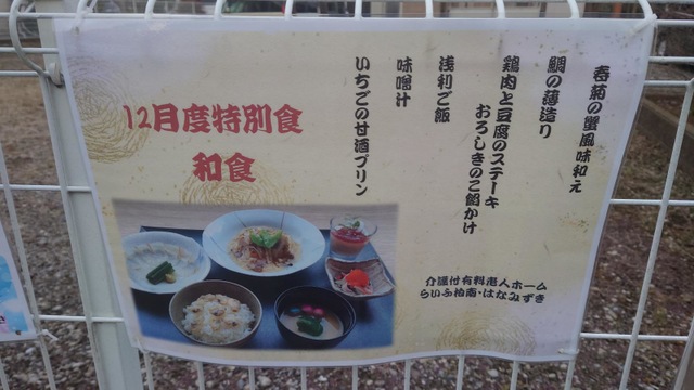 ホームステーションらいふ柏南・はなみずき
