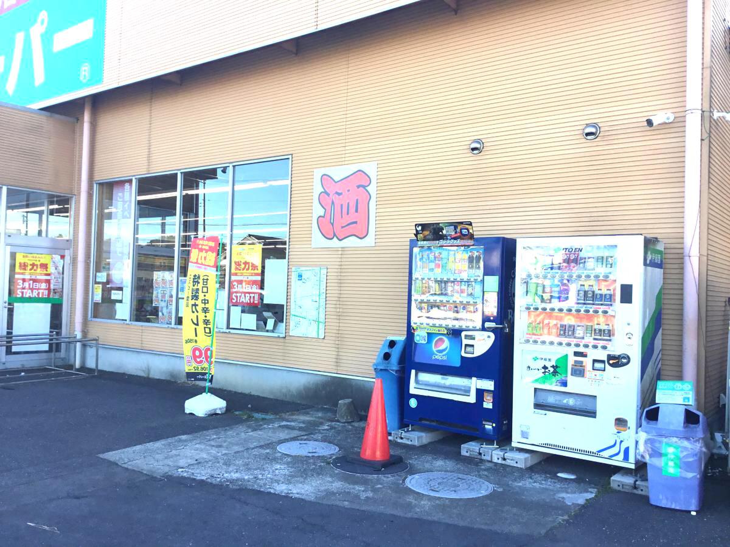 業務 スーパー 那珂 店