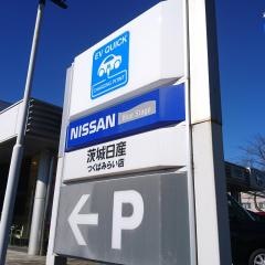 茨城日産守谷店
