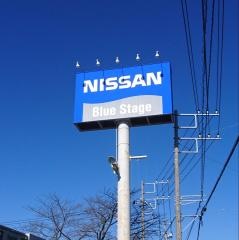 茨城日産守谷店
