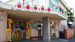前橋保育園
