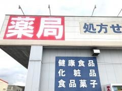 ウエルシア　市原牛久店