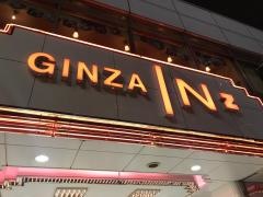 銀座インズ