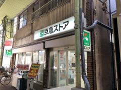 京急ストア船越店