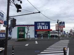 洋服の青山　長野若槻店