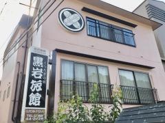 黒岩旅館