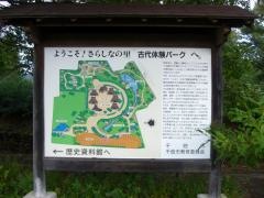 さらしなの里古代体験パーク
