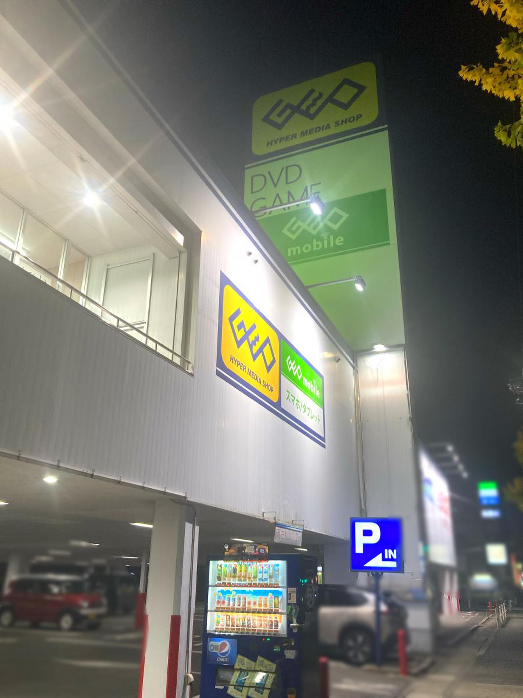 ゲオ 名古屋 守山 店