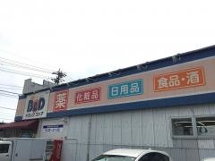 Ｂ＆Ｄドラッグストア味鋺店