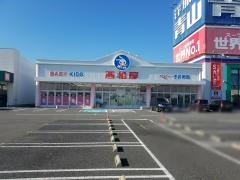 西松屋　津白塚店