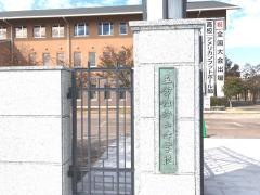 私立立命館守山中学校