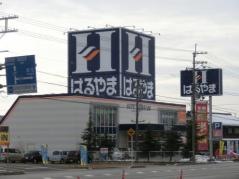 はるやま長浜店