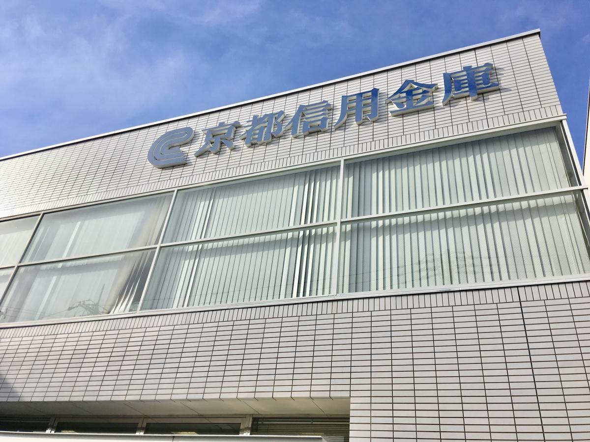 城陽市に有る信金さんです