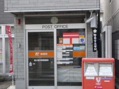 東大阪中野郵便局