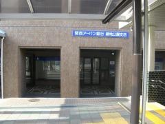 関西みらい銀行緑地公園支店