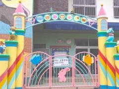 貝塚中央保育園