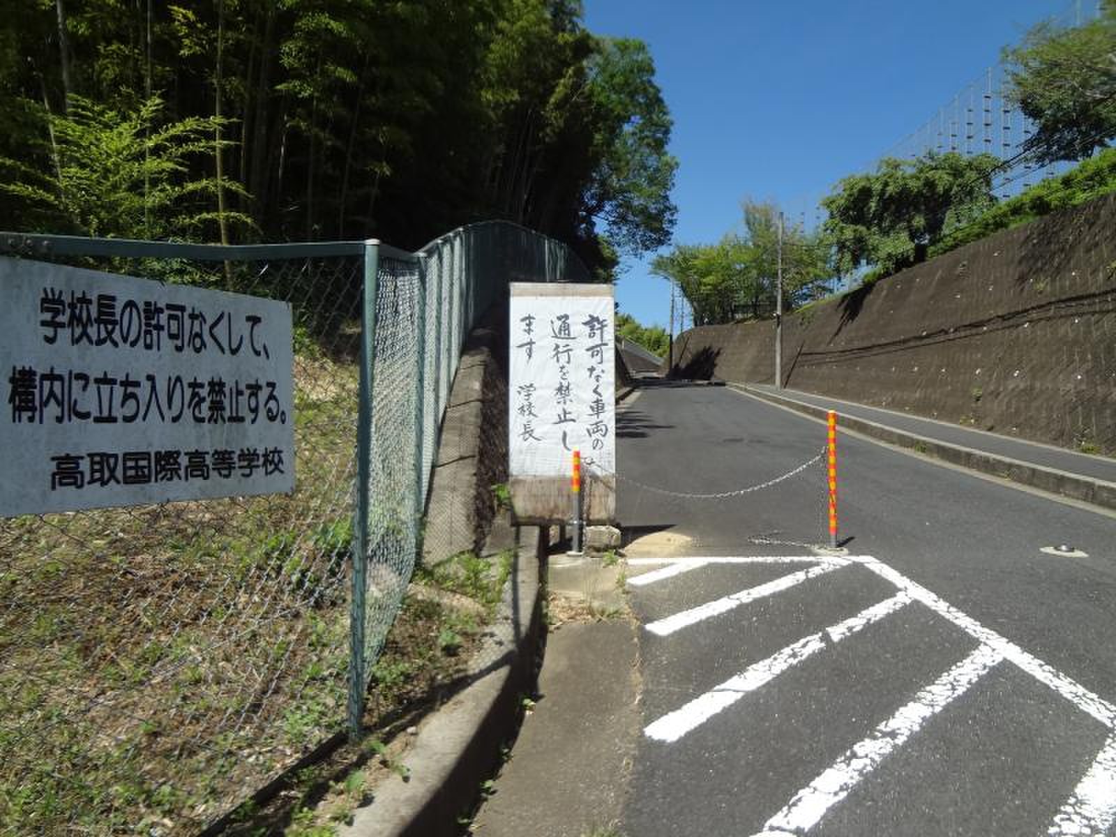 奈良 県立 高取 国際 高等 学校