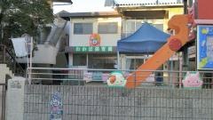 若葉保育園