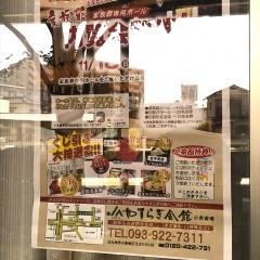 ＪＡ北九小倉支店