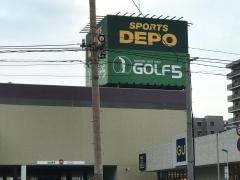 スポーツデポ　福岡香椎店