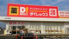 ダイレックス　北茂安店