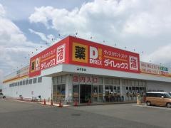 ダイレックス　北茂安店
