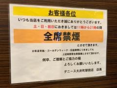 デニーズ　大井町駅前店
