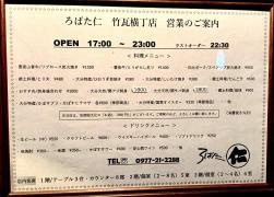 ろばた仁竹瓦横丁店