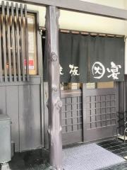 鉄板・火宴