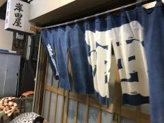 岸田屋