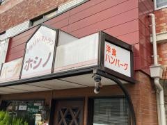 洋食星野