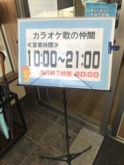 歌の仲間
