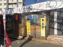 もつ煮処　大