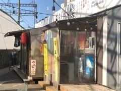 もつ煮処　大