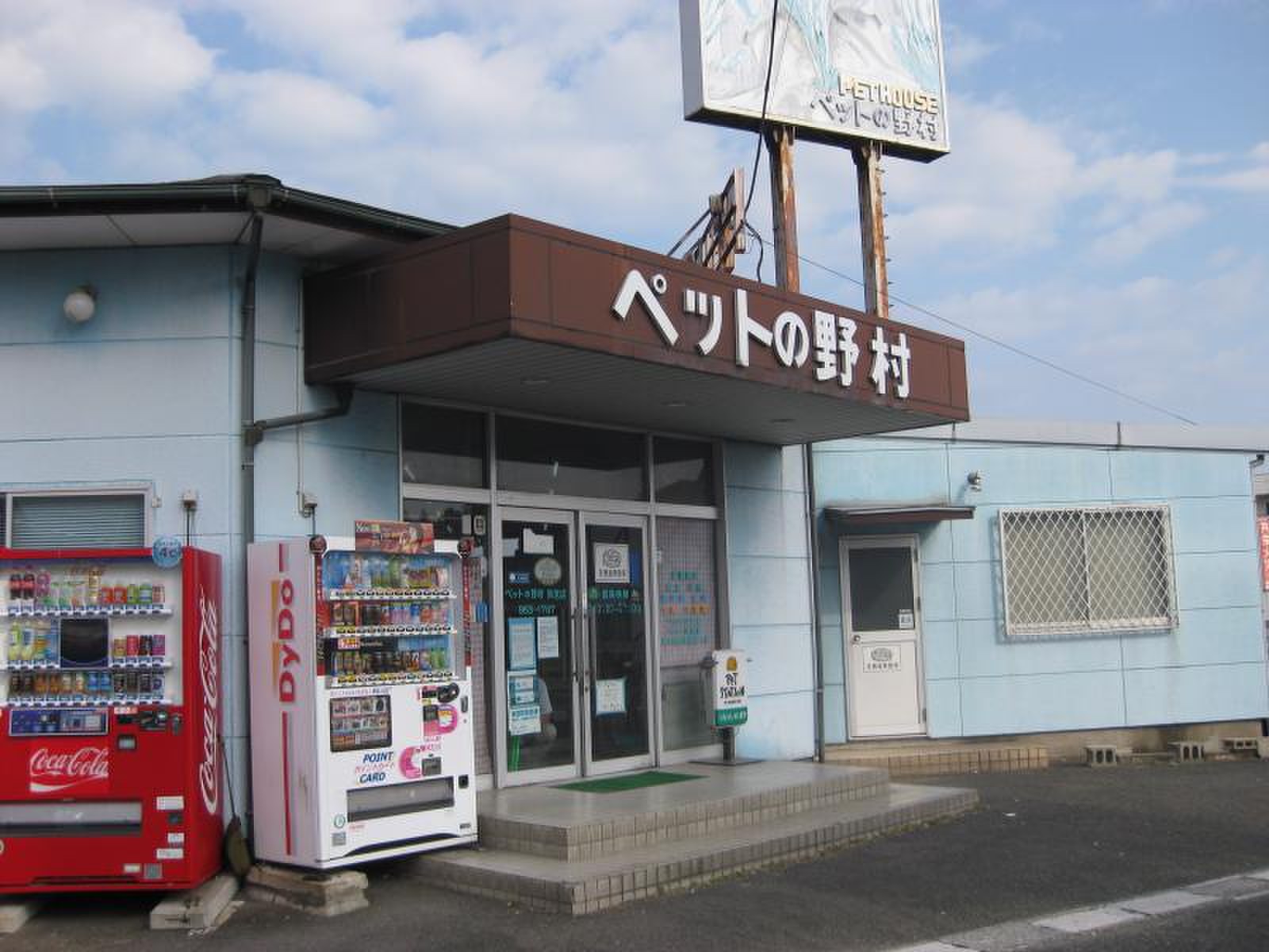 ペット の 野村