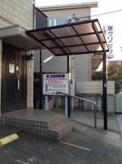 原クリニック