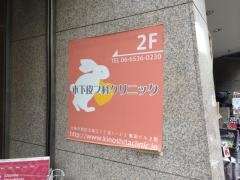 木下皮フ科クリニック