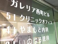 やまもと内科