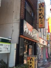 らあめん花月嵐　浦和仲町店