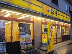 松屋　北綾瀬店