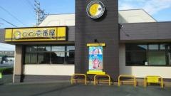 ＣｏＣｏ壱番屋　牧之原静波店