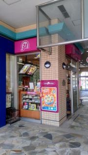 サーティワンアイスクリーム　セントファーレ田原店
