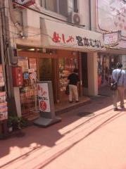 めしや宮本むなし　ＪＲ垂水駅前店