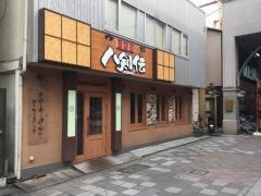 八剣伝　倉敷駅前２号店