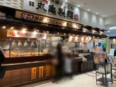 丸亀製麺　イオン桑名店