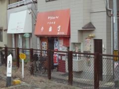 山丁