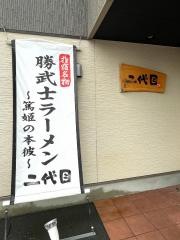 どさんこラーメン二代目