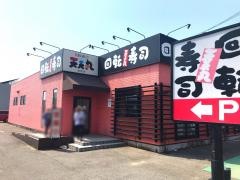天天丸谷町店