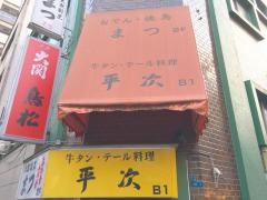 平次